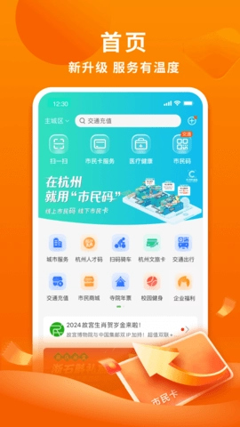 杭州市民卡办理 6.7.18 安卓版