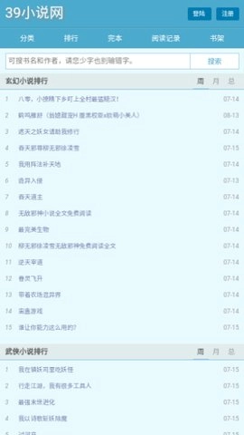 39小說 1.0.0 最新版