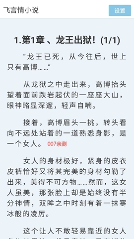 飞言情小说 1.0.0 最新版