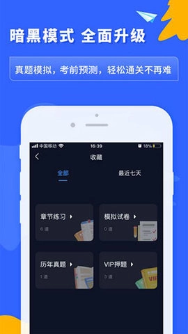 之了课堂会计 5.4.3 安卓版