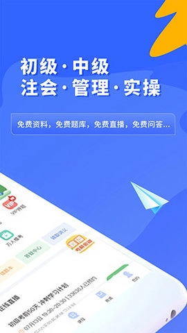 之了课堂会计 5.4.3 安卓版