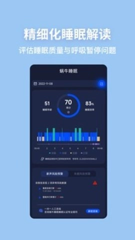 蜗牛睡眠 6.13.5 最新版