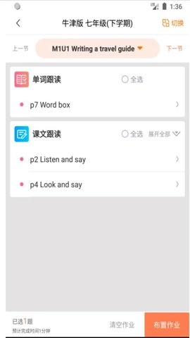 轻松英语学生版 3.4.5 安卓版
