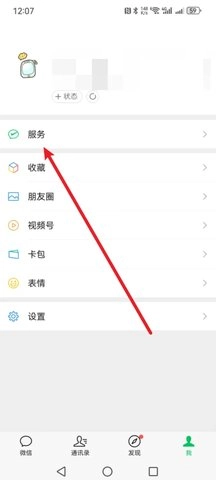 微信乘车码 8.0.60 安卓版