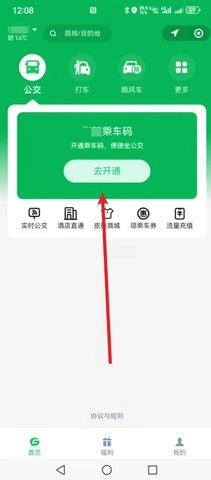 微信乘车码 8.0.60 安卓版