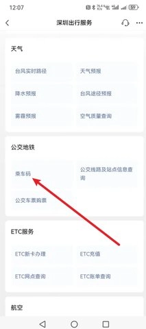 微信乘车码 8.0.60 安卓版