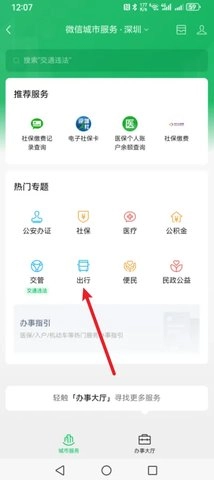 微信乘车码 8.0.60 安卓版