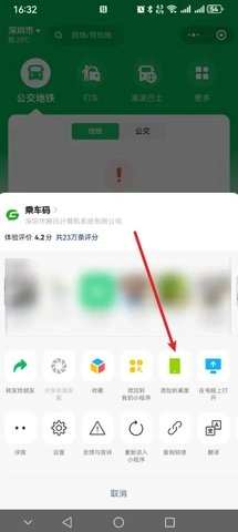 微信乘车码 8.0.60 安卓版