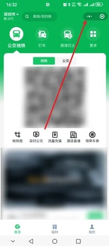 微信乘车码 8.0.60 安卓版