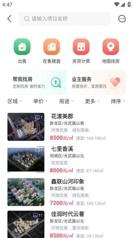 南阳房产网 3.6.40 安卓版