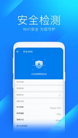 万能钥匙wifi 5.1.56 安卓版