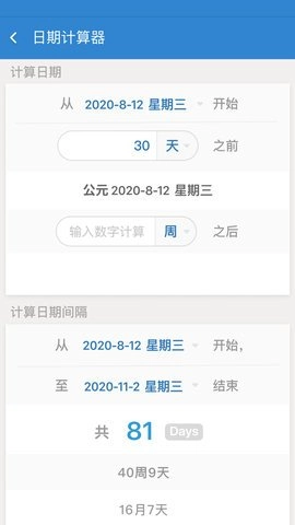 daysmatter 1.26.1 安卓版