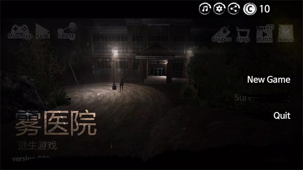 霧醫(yī)院截圖4