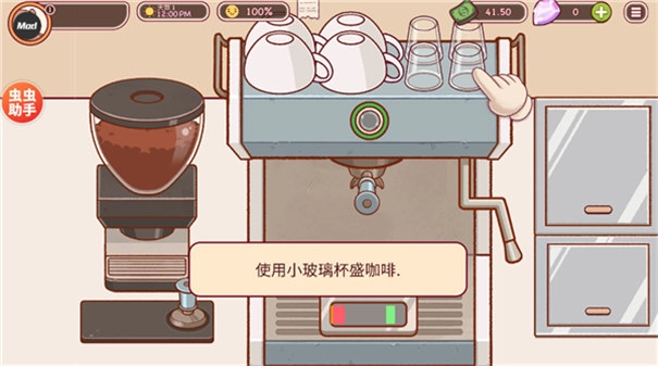 可口的咖啡美味的咖啡汉化版(2)