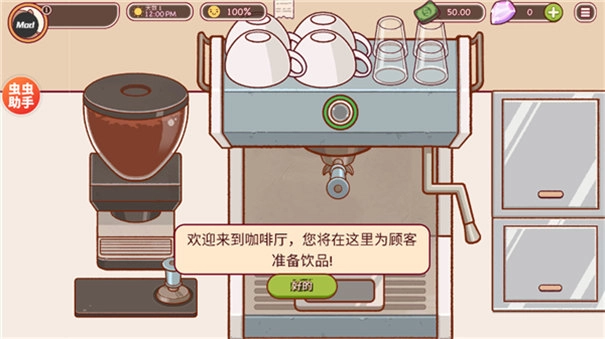 可口的咖啡美味的咖啡汉化版(3)