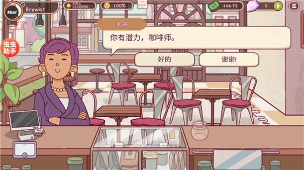 可口的咖啡美味的咖啡汉化版(4)
