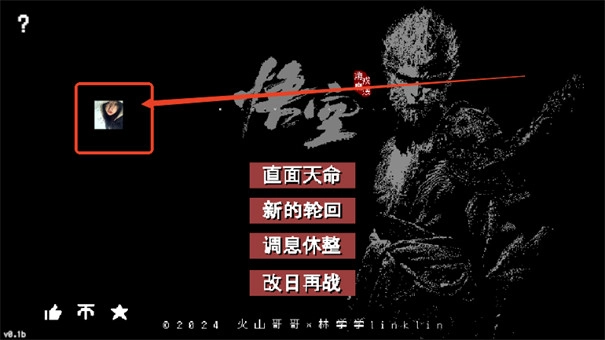黑神话像素版菜单版(3)