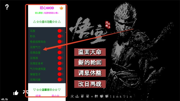 黑神话像素版菜单版(2)