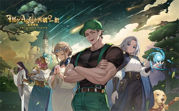 再刷一把2金色传说(4)