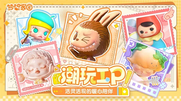 梦想家园最新免费版(5)