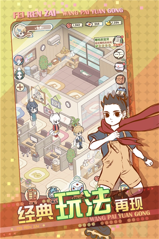 非人哉王牌员工手机版(1)