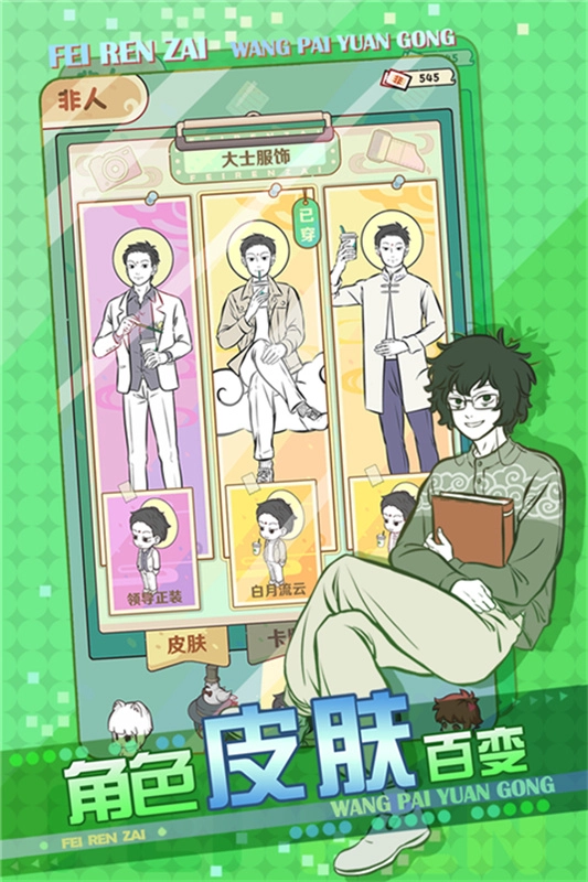 非人哉王牌员工手机版(4)