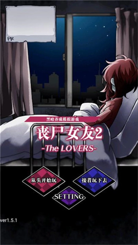 丧尸女友2手游图5