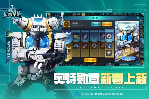 奥特曼传奇英雄