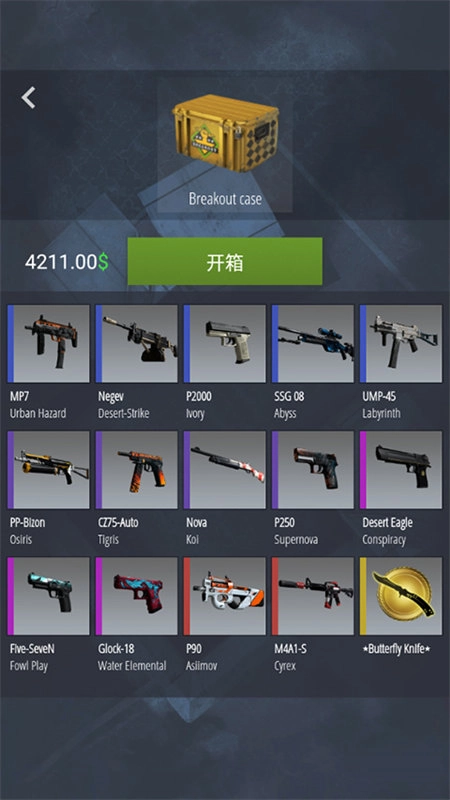 csgo开箱模拟器2(1)
