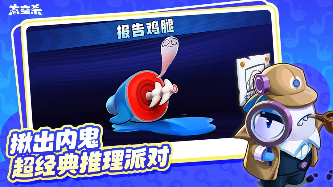 谁是内鬼中文版(5)