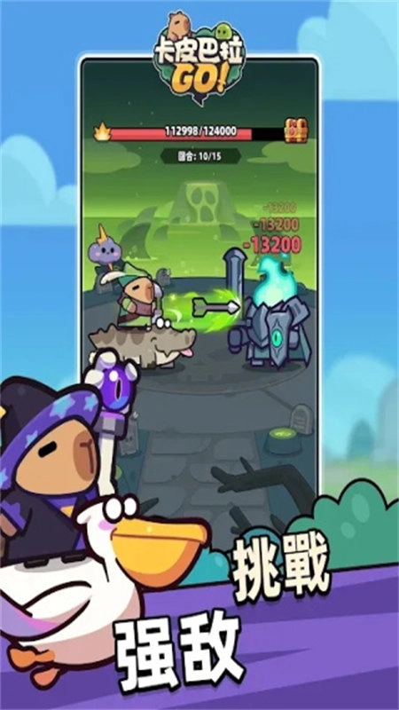 卡皮巴拉go国际服图3