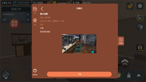 房产达人汉化版(1)