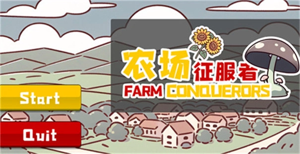农场征服者图2