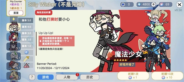 原神抽卡模拟器大聪明版