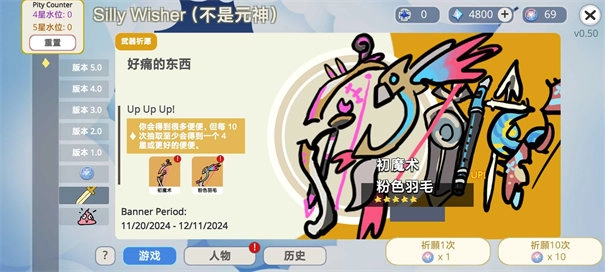 原神抽卡模拟器大聪明版