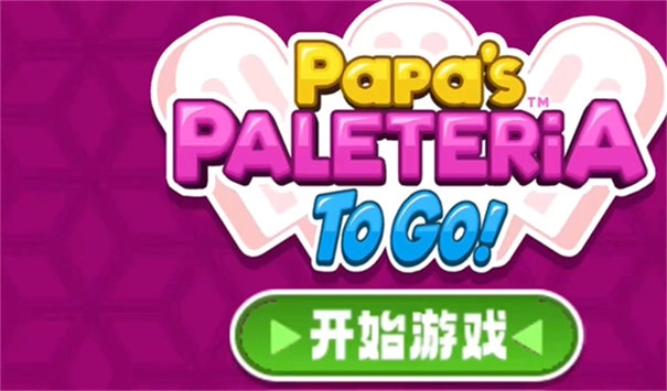 老爹冰棒店正版