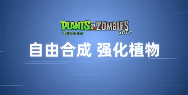 植物大战僵尸GhTr版图2