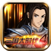 三国大时代4天梦上帝版 v1.9