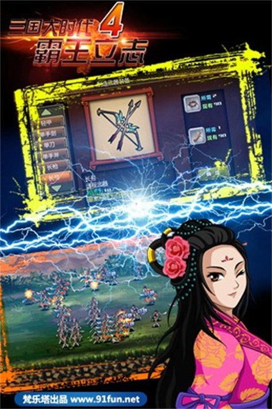 三国大时代4天梦上帝版图1