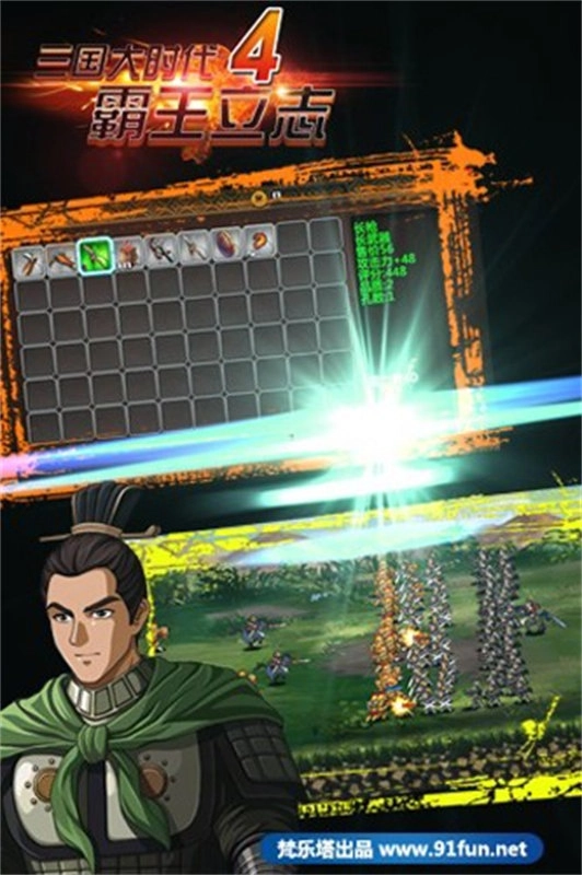 三国大时代4天梦上帝版图4