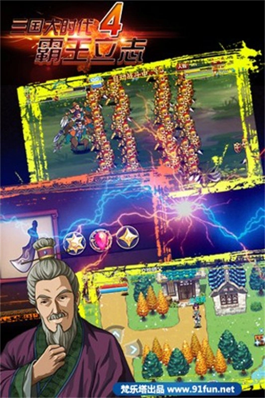 三国大时代4天梦上帝版图5