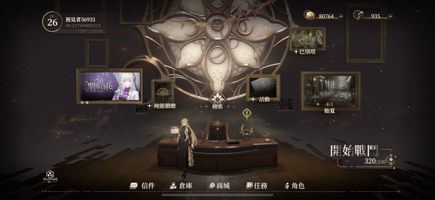 黑色信标国际服图2