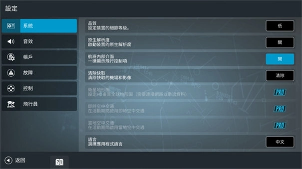 rfs真实飞行模拟器pro版图4