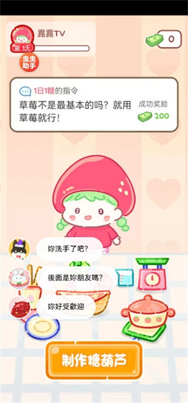 糖葫芦达人存档版图4