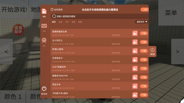 车祸物理模拟器汉化版(5)