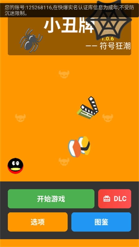 小丑牌符号狂潮1