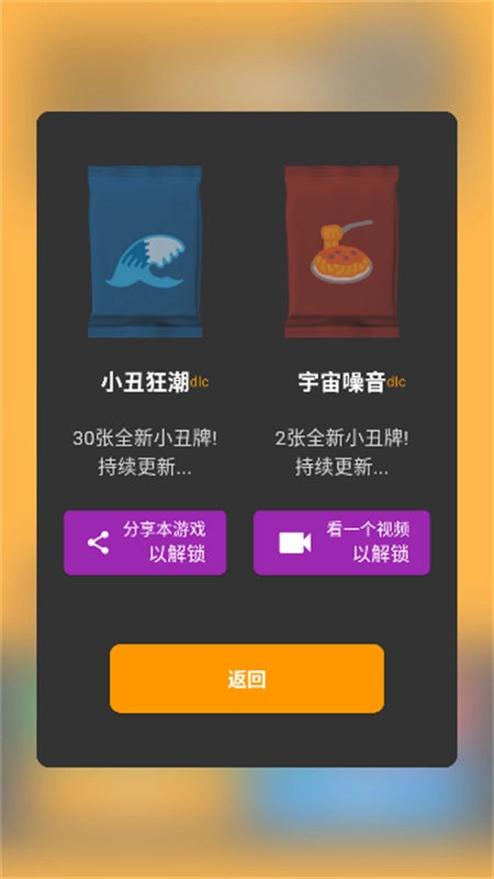 小丑牌符号狂潮4