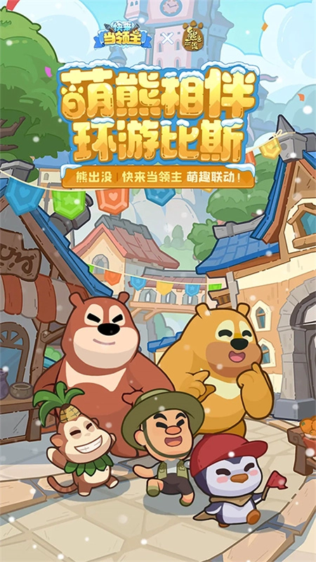 快来当领主-图4