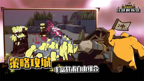 超逼真的攻城模拟器正版图1