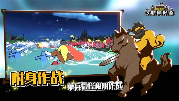 超逼真的攻城模拟器正版图2